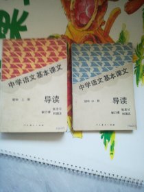 中学语文基本课文初中上册,中册,导读