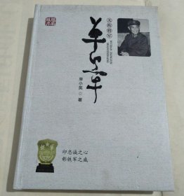无衔将军单印章