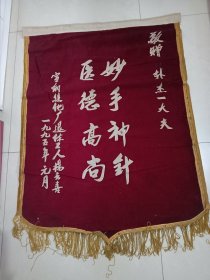 1995年，宣钢退休职工赠送给，宣钢医院著名针灸中医，原庞家堡区政协副主席(韩杰一锦旗)一面，韩杰一（1945年毕业于北京中药讲习所，北平四大名医汪逢春，鹤年堂经理刘一峰的学生）张家口著名针灸名医