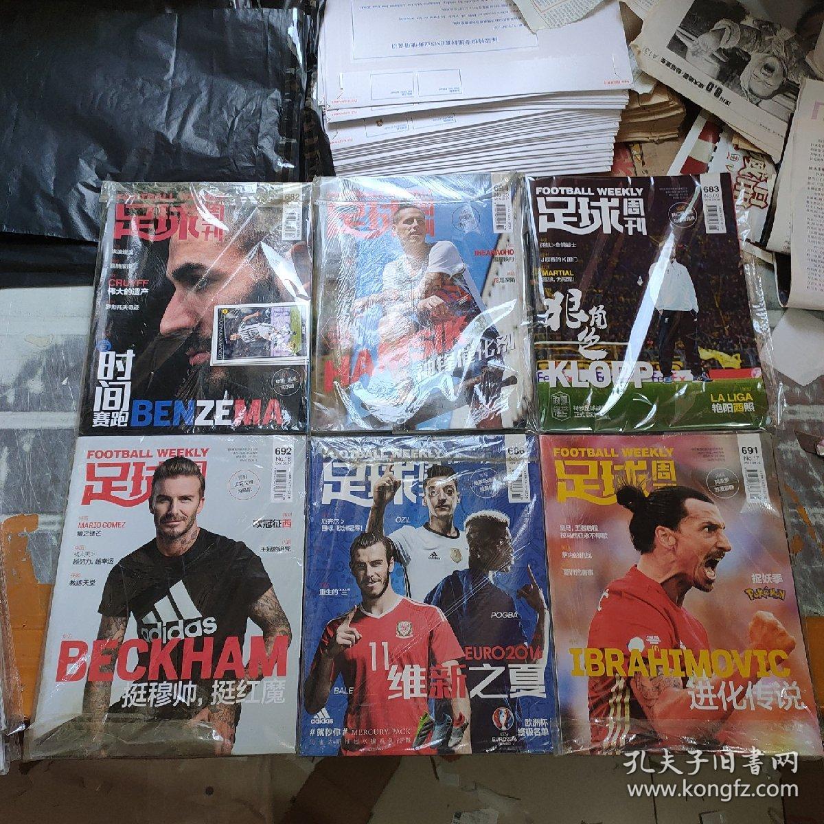 足球周刊2016年18本合售
