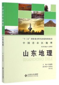 山东地理/中国省市区地理