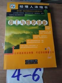 员工与组织创新