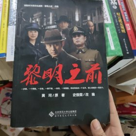 黎明之前