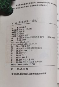 《芬兰短篇小说选》签名本hh