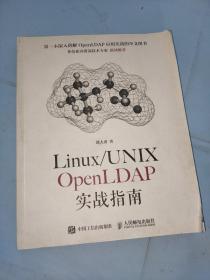 Linux/UNIX OpenLDAP实战指南