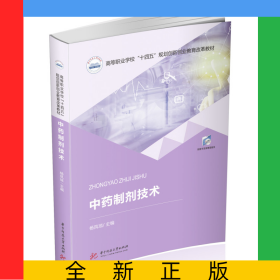 中药制剂技术