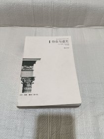 存在与虚无：修订译本