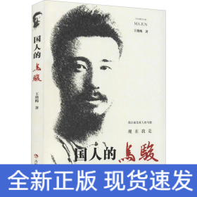 國人的馬駿