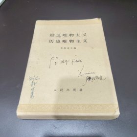 辩证唯物主义、历史唯物主义