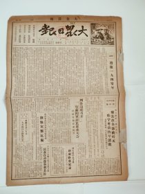 大众日报1940年1月1日 版全