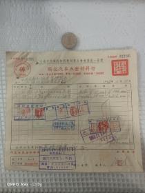 建国初期上海市汽车材料商业同业公会会员统一发票，保存完好，极少见！！！