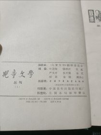 儿童文学 创刊号1963年 第一期、第二期、1964年第三期、第四期、精装合订本 保原版