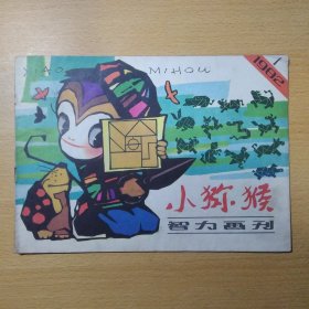 小猕猴 1982 1