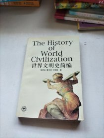 世界文名简史