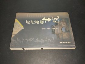 历代茶陵书院