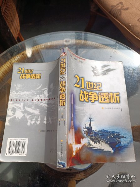 21世纪战争透析