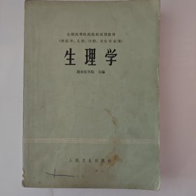 生理学