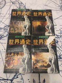 绘画本世界通史：4册合售（现代卷 上下册、近代卷 上下册）仔细看图！
