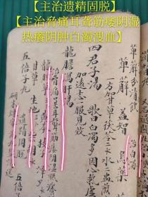 （书法一流）清代精抄医书（孤本）共87页【治产后中风病痉发热面正赤喘头痛】【中风门】治中风瘫，身体不能自收持。口不能言。冒昧不知痛处。或拘急不得转侧【治风癫】【主治眩晕方】【治阳痿，遗精、带濁】【主治咳嗽不眠，骨热、遗精】【治中风脾缓舌强不语，半身不遂】【虚痨门】【主治咳嗽吐血五心烦热，目花耳鸣】【主治隔食反胃方】【主治气喘症】【主治血證】【主治癫狂癎證】【主治五淋癃闭赤白濁遗精症】【主治遗精固脱