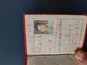 学生证（1960年）青岛第十九中，彩照