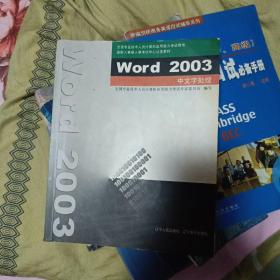 Word 2003中文字处理