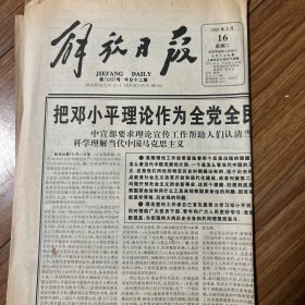 解放日报1994年8月16日