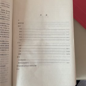 钦定四库全书总目（整理本 ）（上册）