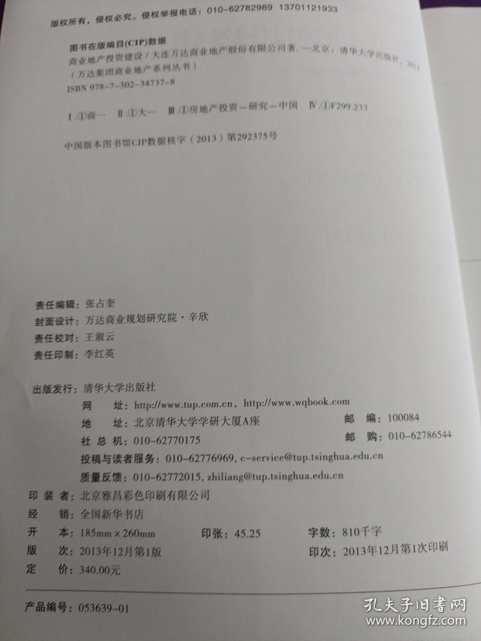 商业地产投资建设