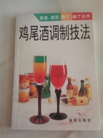 鸡尾酒调制技法