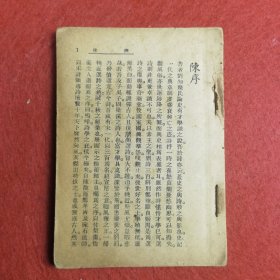 民國版：《宋詩三百首》【沒有版權(quán)頁 封底封面 收藏謹慎