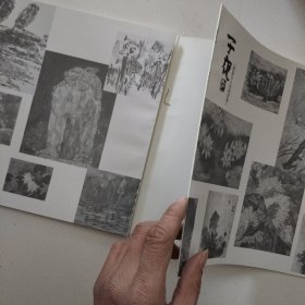 《子夜 》臧新明画集,12开本画册日文原版//260