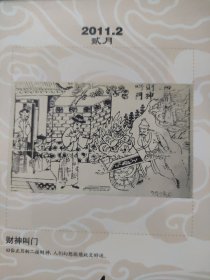 散页美术资料（印刷品）———年画——财神叫门1967