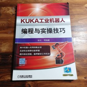 KUKA工业机器人编程与实操技巧