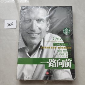 一路向前：星巴克创始人董事会主席霍华德·舒尔茨亲笔自传