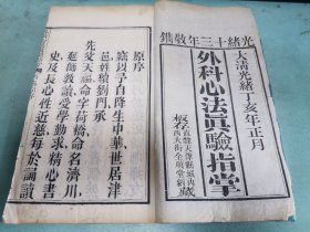 外科心法真验指掌，光绪十三年刻本，原装白纸四册全