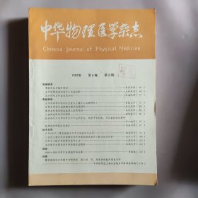 多种医学杂志(21本合售)