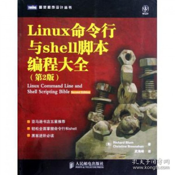 Linux命令行与shell脚本编程大全