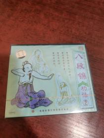 八段锦功法2 CD