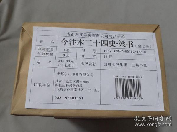 梁書今注