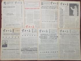 1967年云南日报（残报8张都是1-2版）