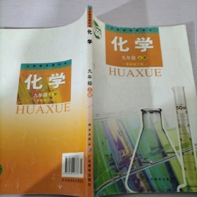 化学九年级上册