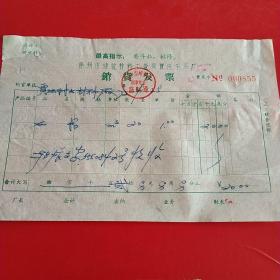 1972年4月25日，徐州市建筑材料工业局贾汪采石场，石粉，贾汪邮政局（生日票据，语录票据，机械工业类发票）。（28-5）