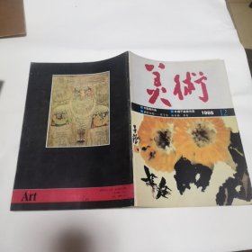 美术1985年12