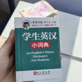 学生英汉小词典