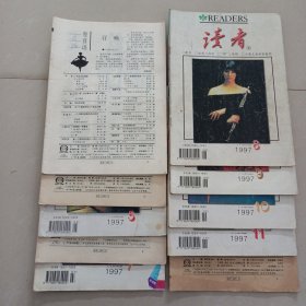 读者杂志 1997年3-12期