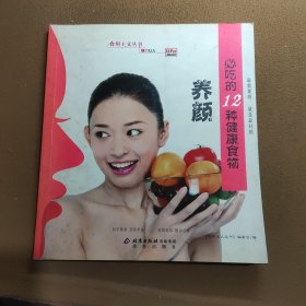 养颜必吃的12种健康食物