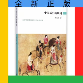 中國歷史的瞬間