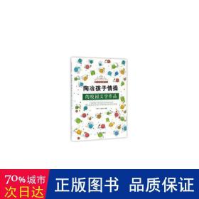 陶冶孩子情操的校园文学作品/青少年必读文丛