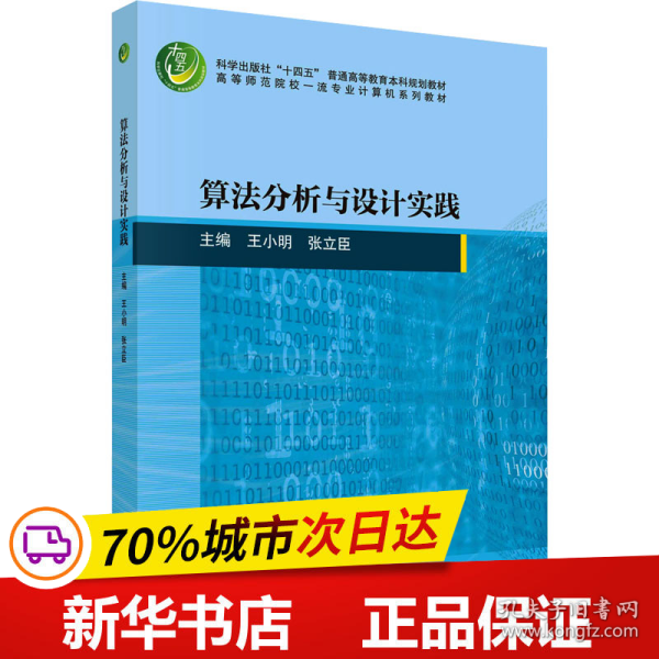 算法分析与设计实践