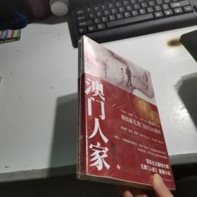 澳门人家：电视剧倾情献礼澳门回归20周年任达华＆董洁主演